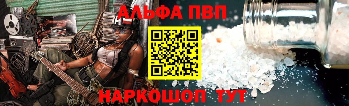 Альфа ПВП VHQ Семилуки