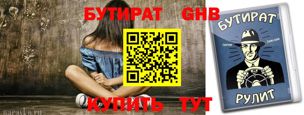 БУТИРАТ бутик Семилуки