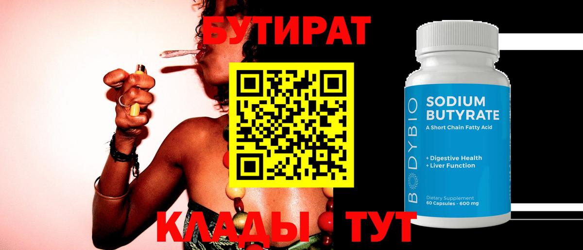 Бутират  БУТИРАТ жидкий экстази  Вход с VPN  Семилуки 