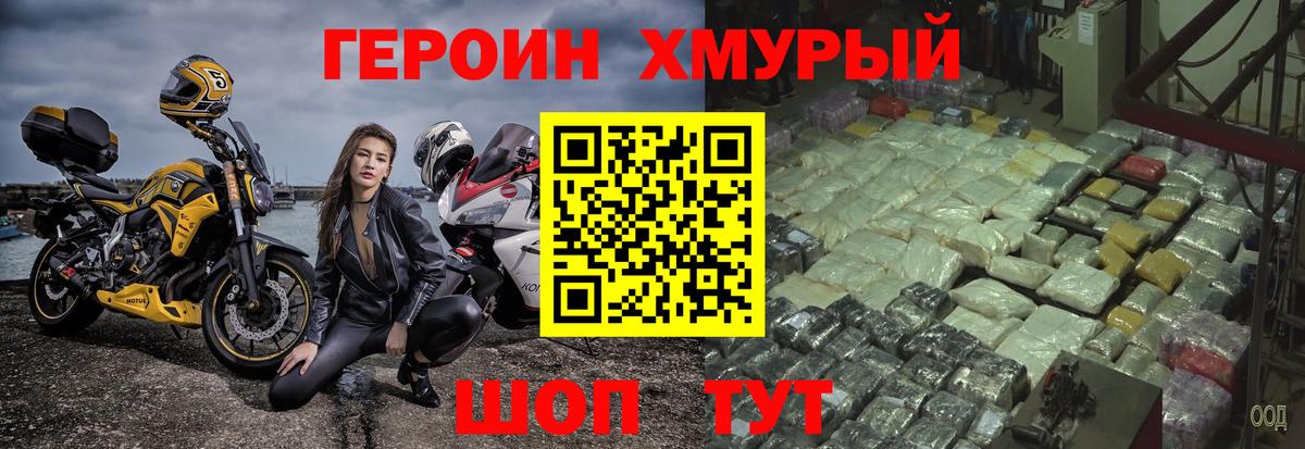 ГЕРОИН герыч Семилуки