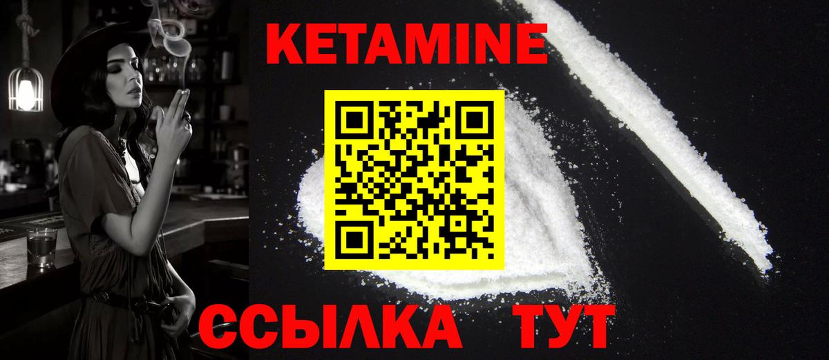 Кетамин VHQ Семилуки