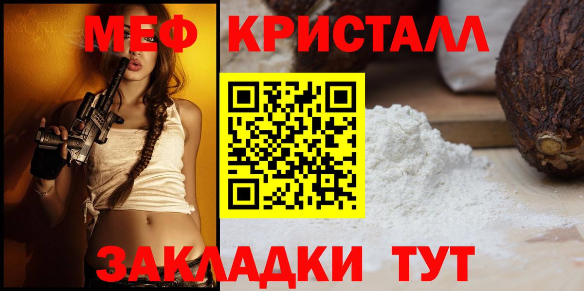 МЕФ кристаллы Семилуки