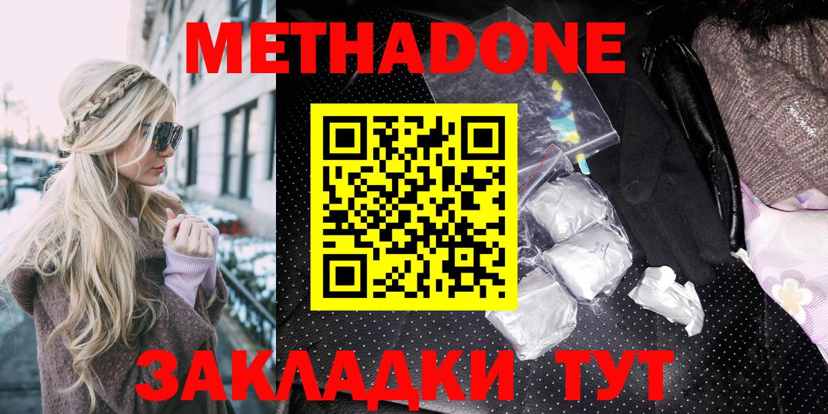 Семилуки  МЕТАДОН methadone  Вход с VPN  Метадон VHQ 