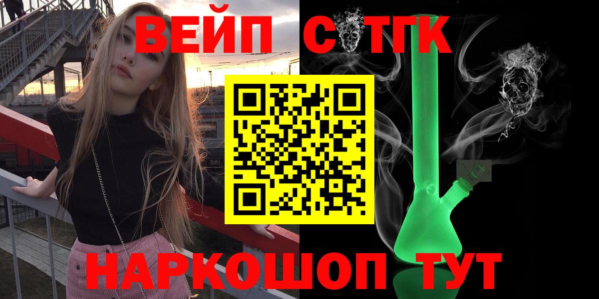 ТГК вейп Семилуки